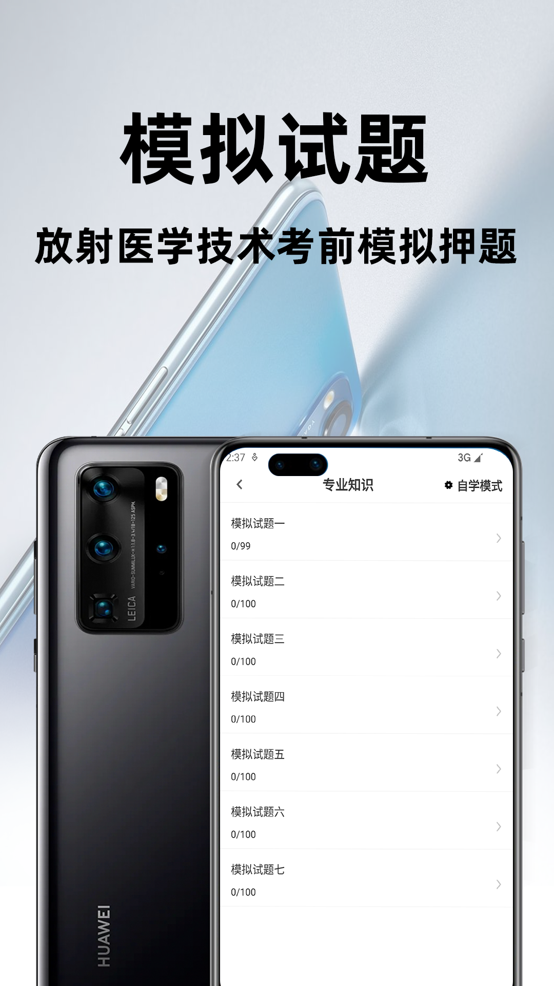 精彩截图-放射医学技术百分题库2026官方新版