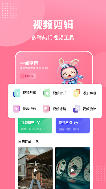 精彩截图-视频剪辑2025官方新版