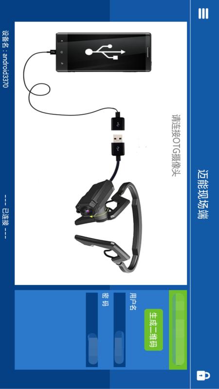 精彩截图-迈能现场端2025官方新版