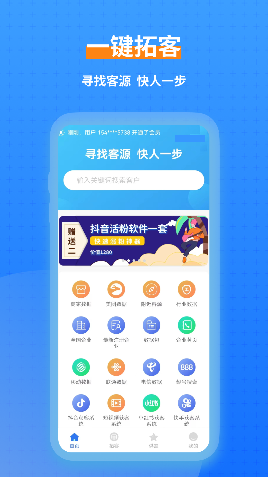 精彩截图-一键拓客2026官方新版