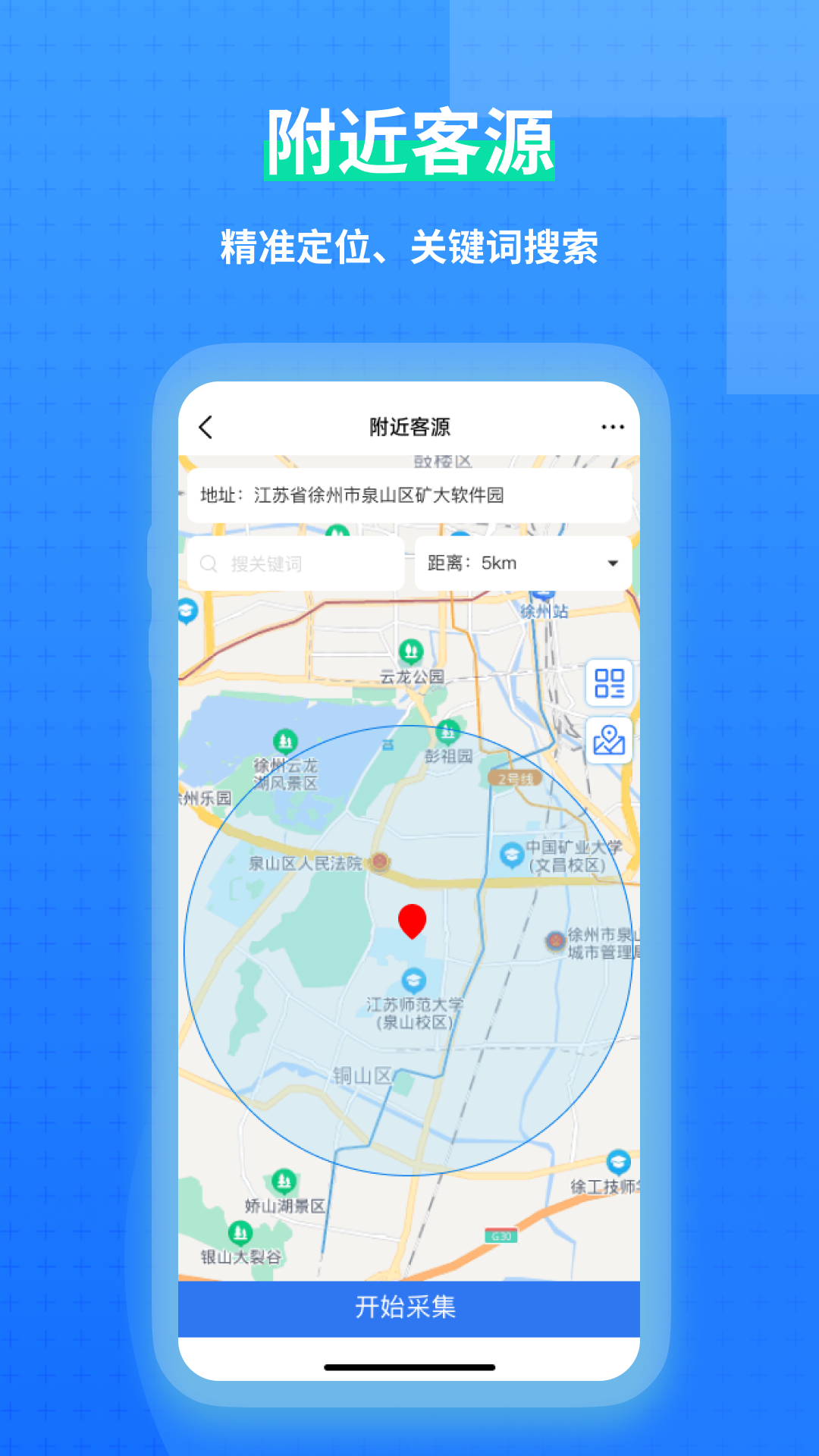 精彩截图-一键拓客2026官方新版