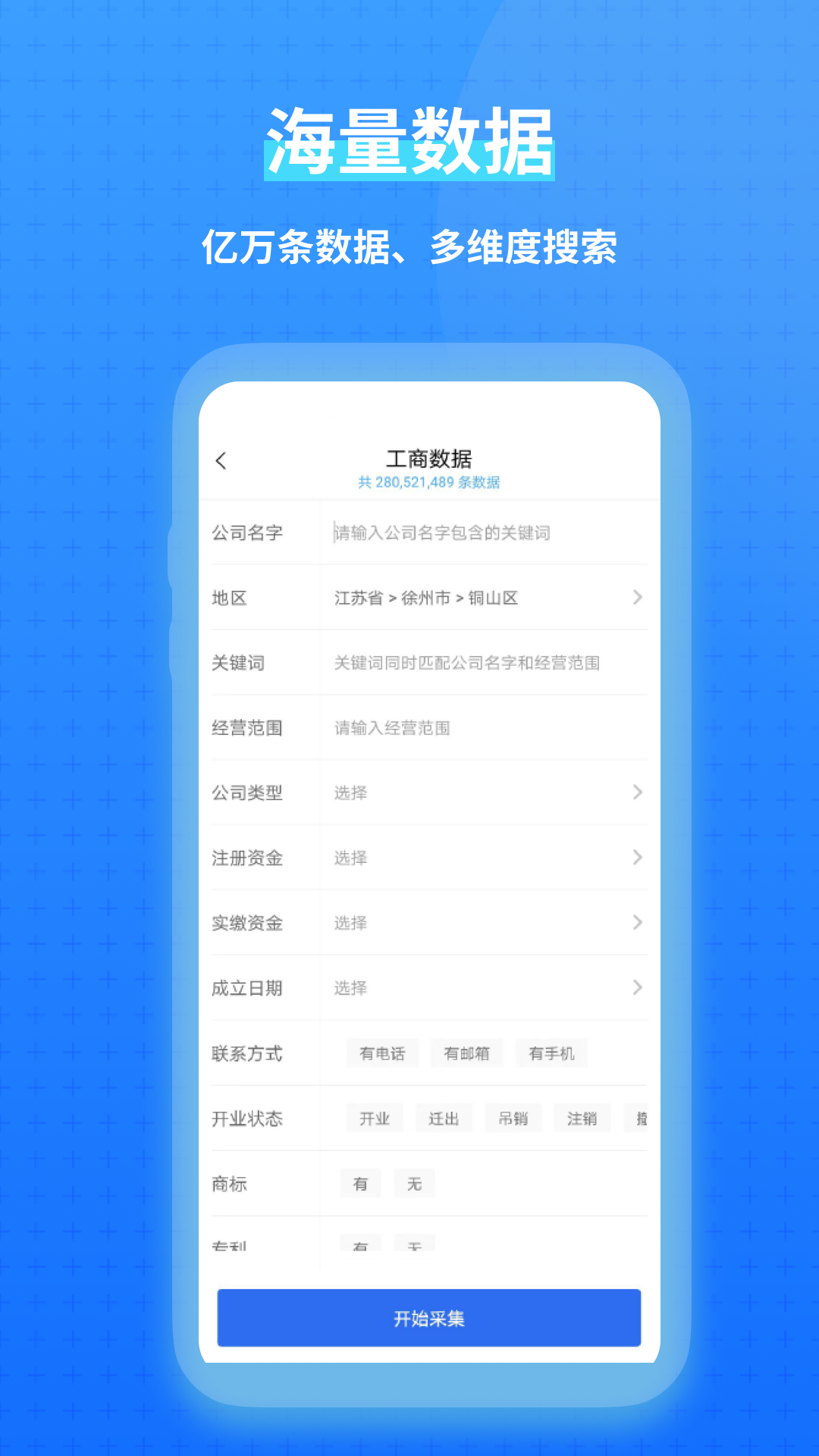 精彩截图-一键拓客2026官方新版