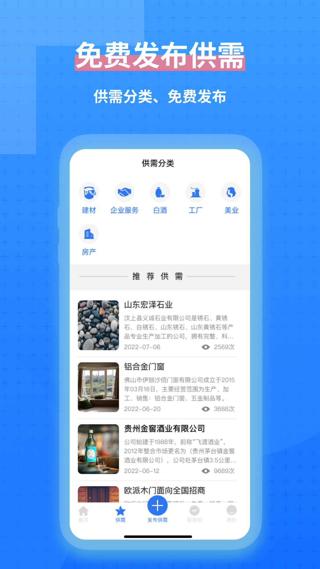 精彩截图-一键拓客2026官方新版