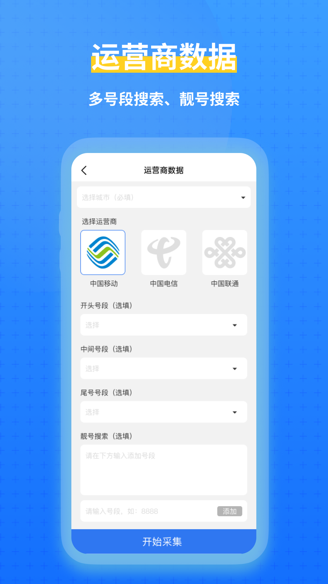 精彩截图-一键拓客2026官方新版