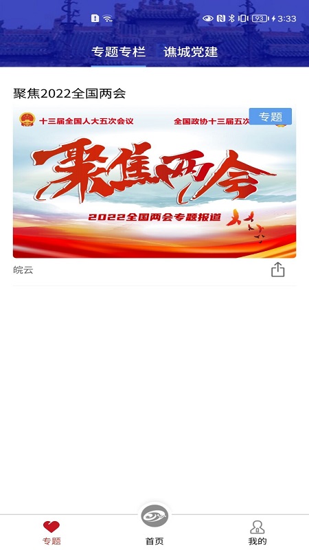 精彩截图-大美谯城2026官方新版