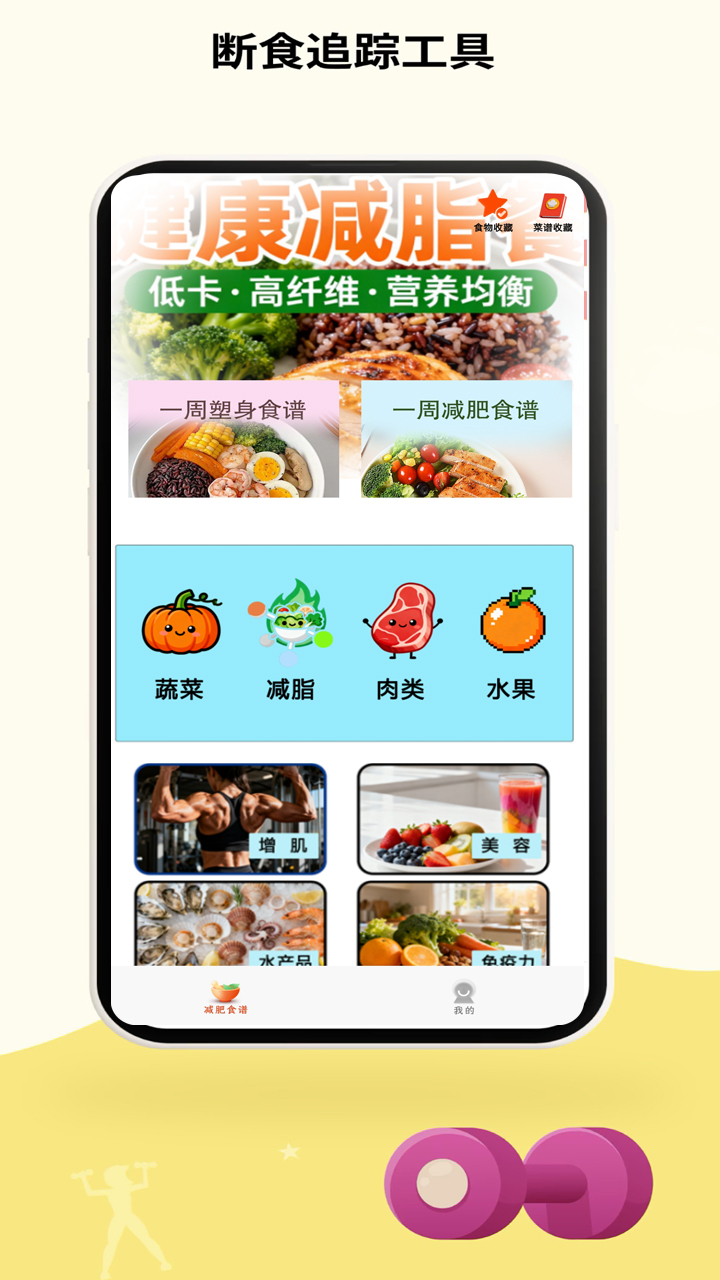 精彩截图-辟谷断食减肥2026官方新版