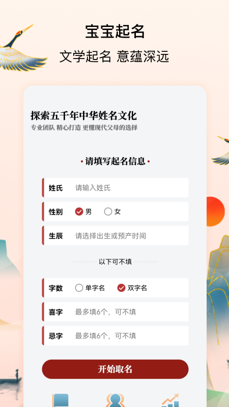 精彩截图-宝宝起名字测名馆2026官方新版