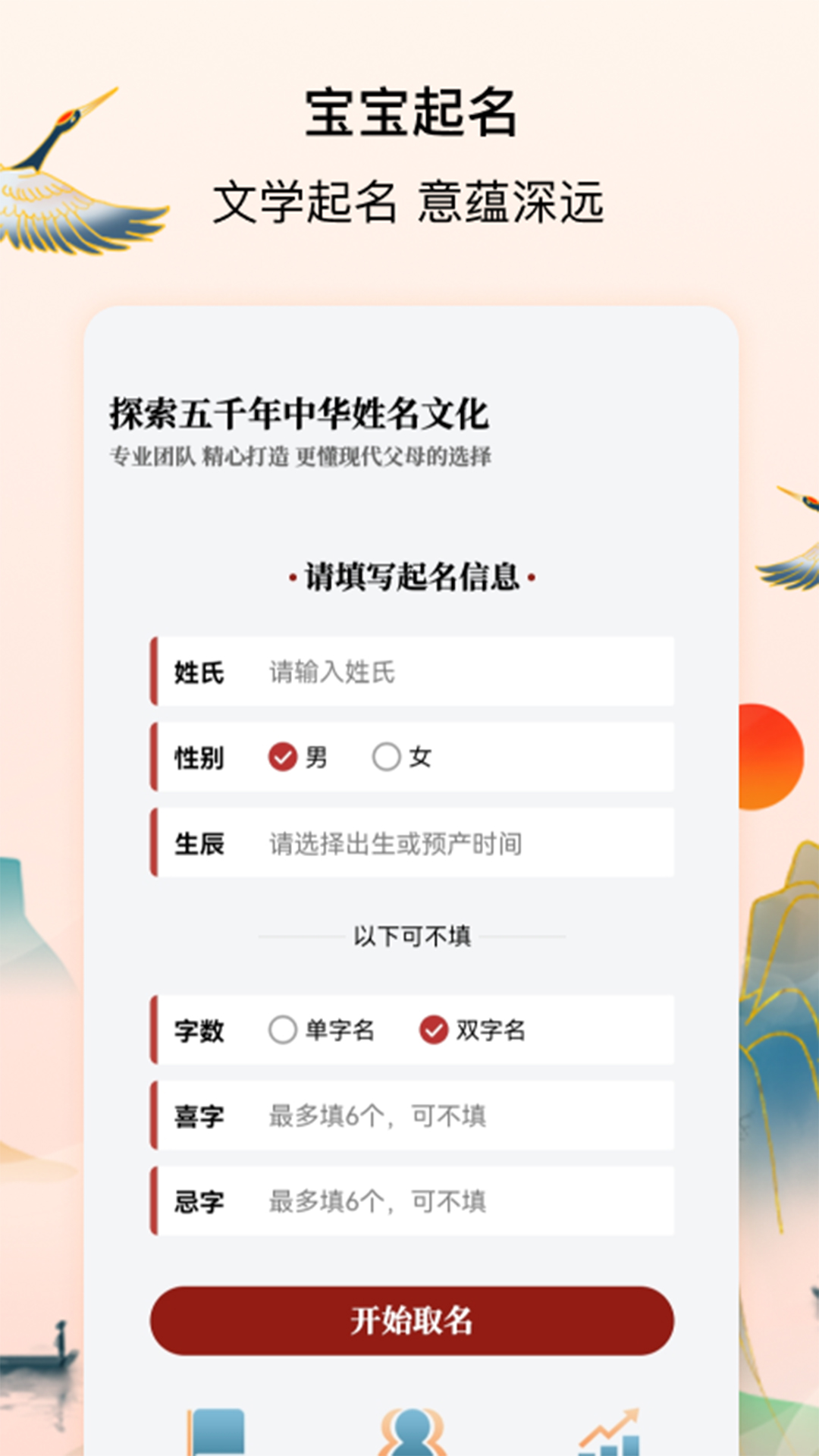 宝宝起名字测名馆 截图 1