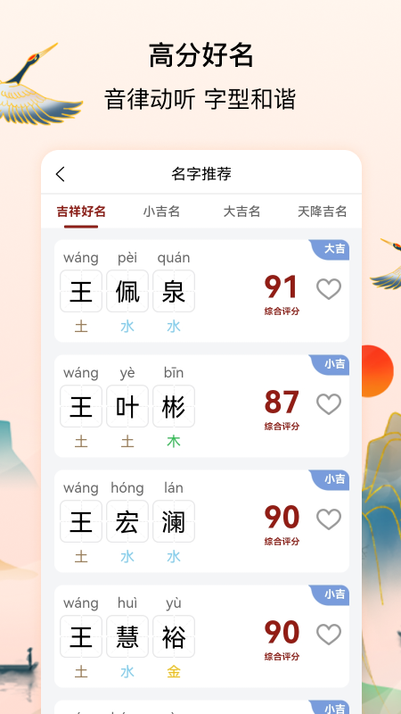 精彩截图-宝宝起名字测名馆2026官方新版
