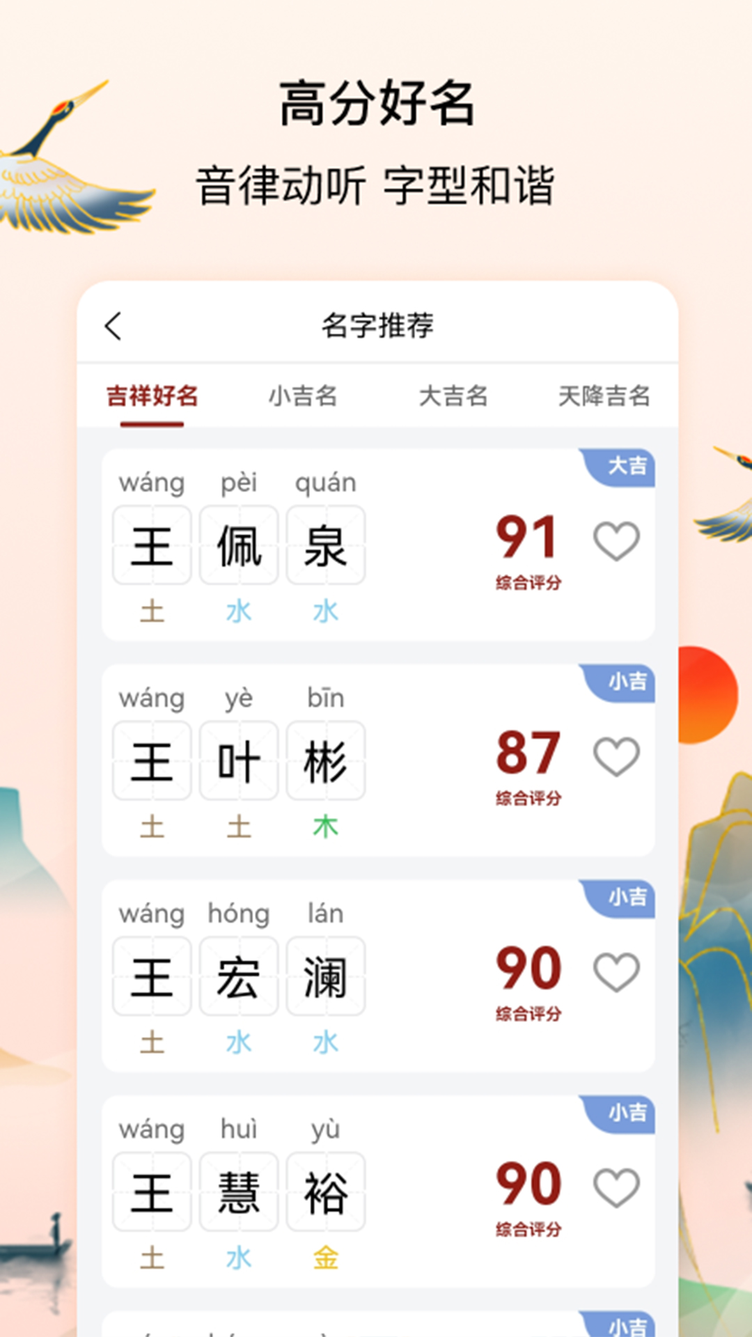 宝宝起名字测名馆 截图 2