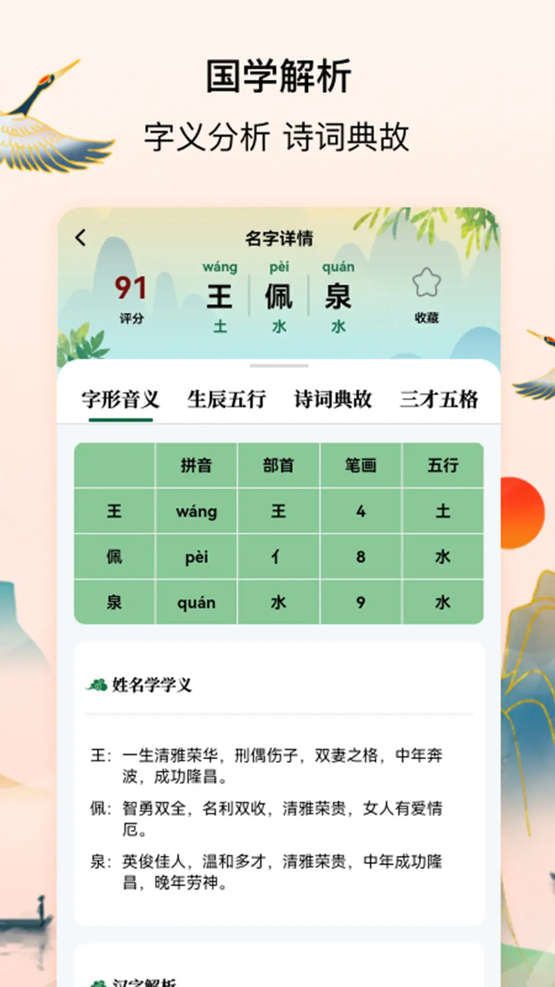 精彩截图-宝宝起名字测名馆2026官方新版