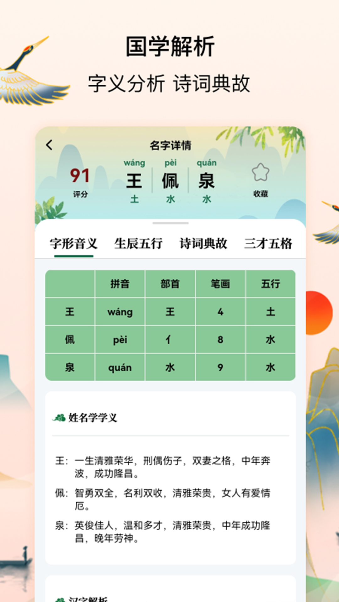 宝宝起名字测名馆 截图 3