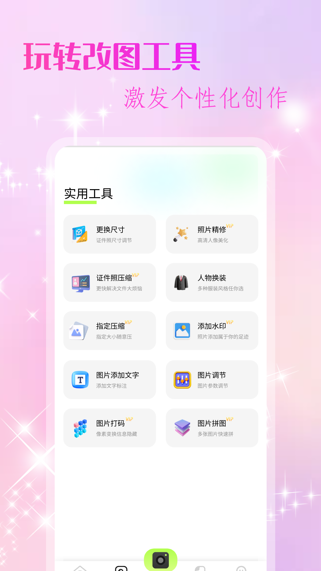 精彩截图-改图鸭2025官方新版