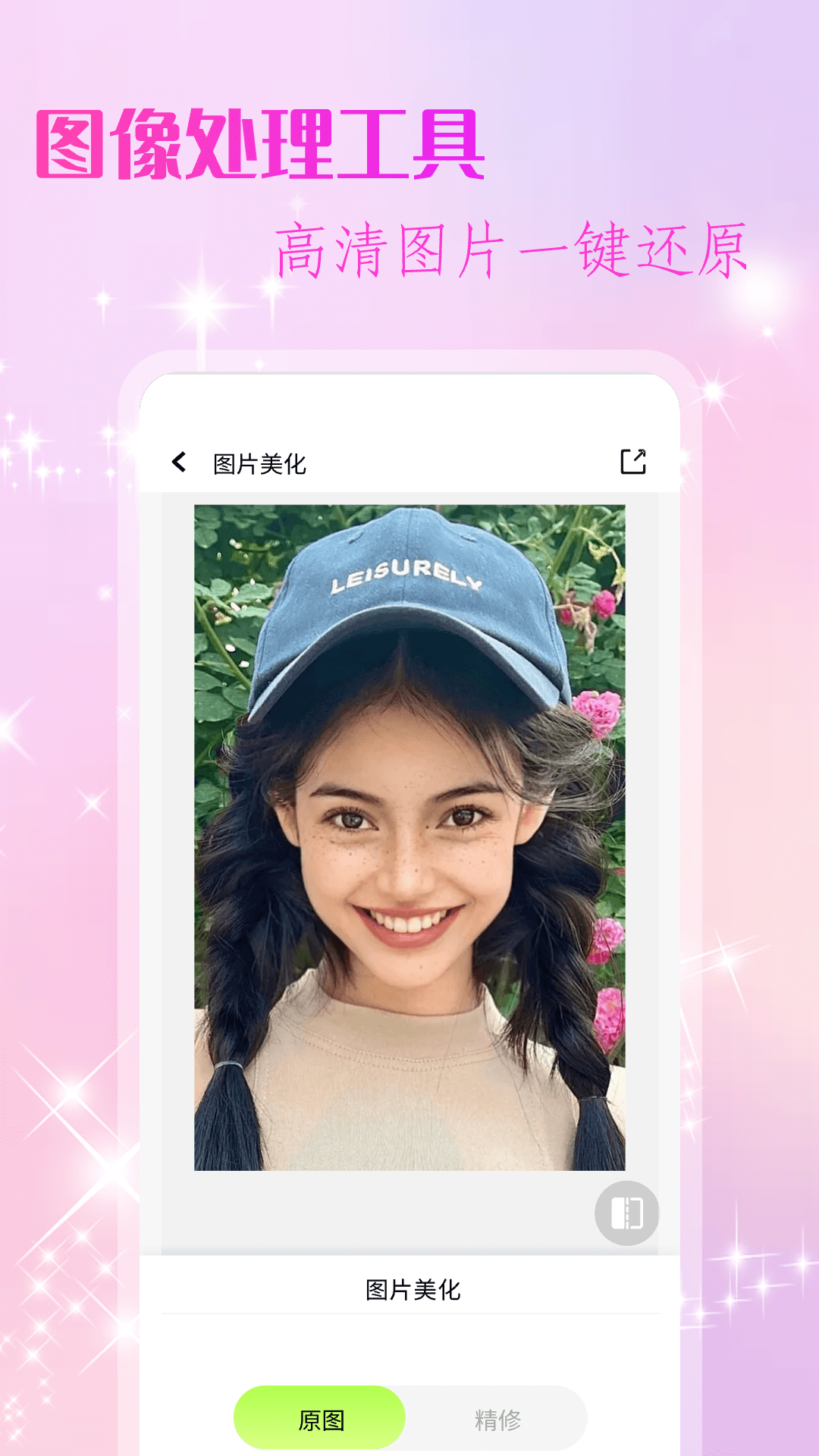 精彩截图-改图鸭2025官方新版