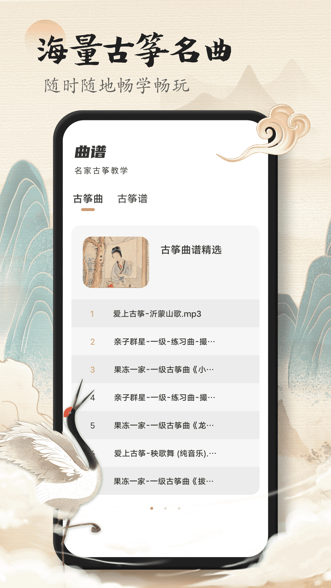 精彩截图-iGuzheng2024官方新版