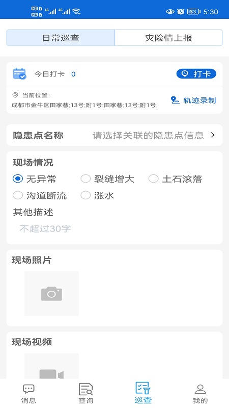 精彩截图-四川地灾智防-群防群测版2025官方新版