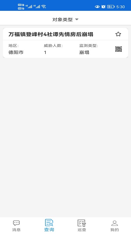 精彩截图-四川地灾智防-群防群测版2025官方新版