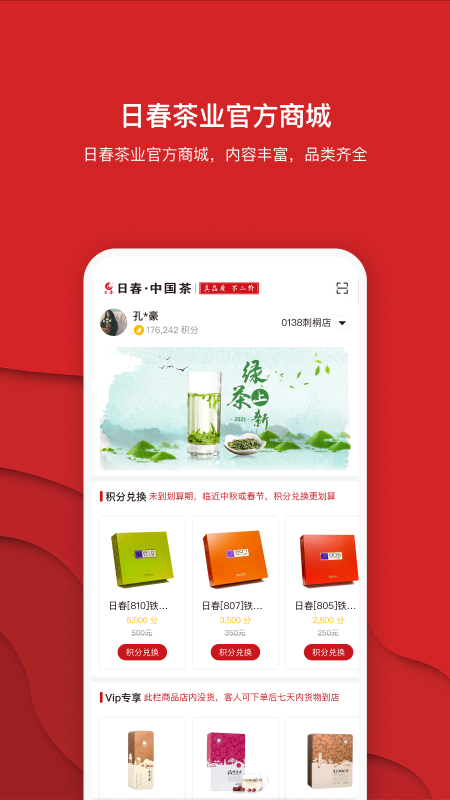日春Go 截图 1