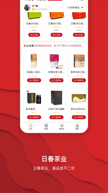 日春Go 截图 2