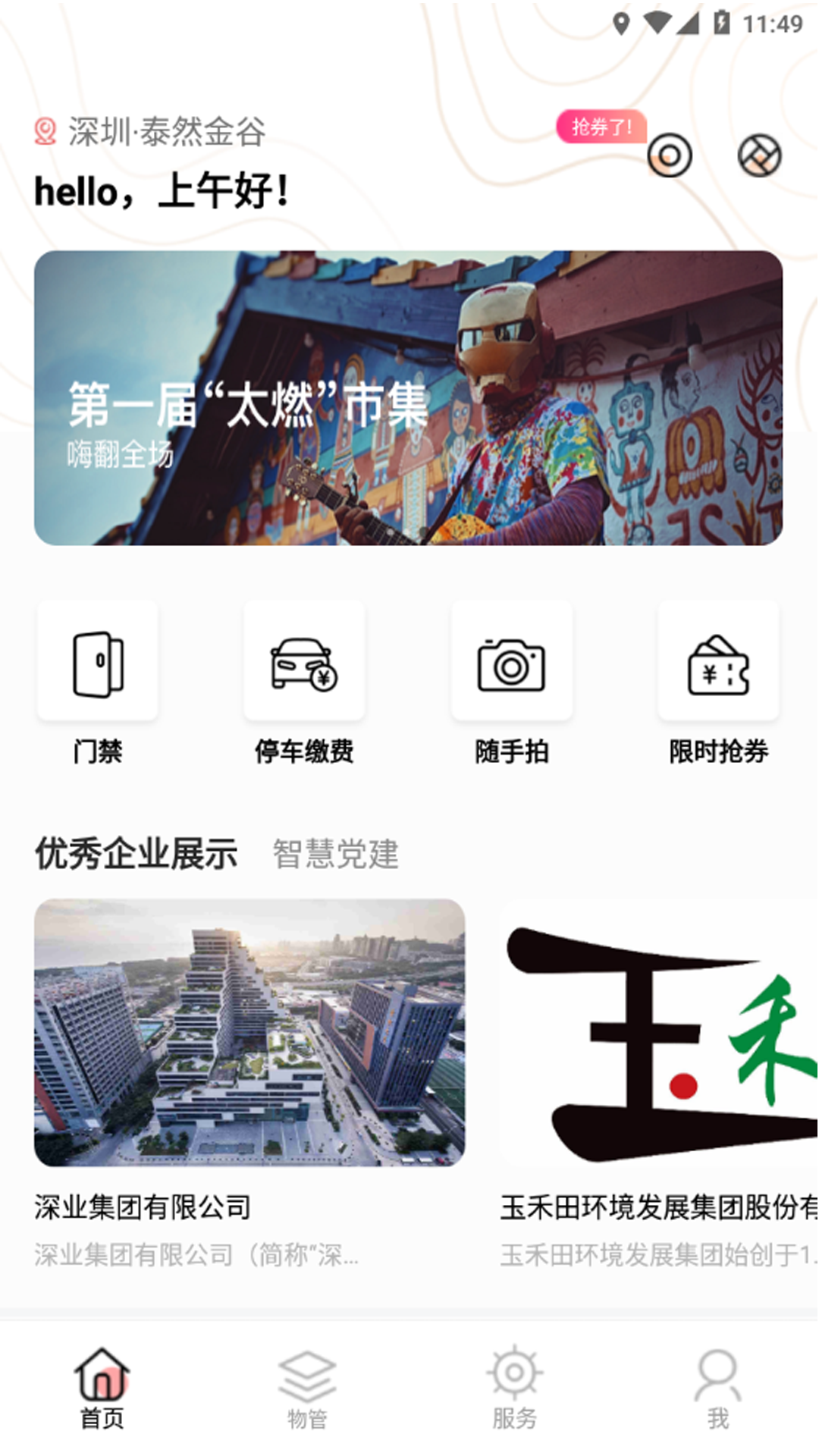 精彩截图-深智慧2026官方新版