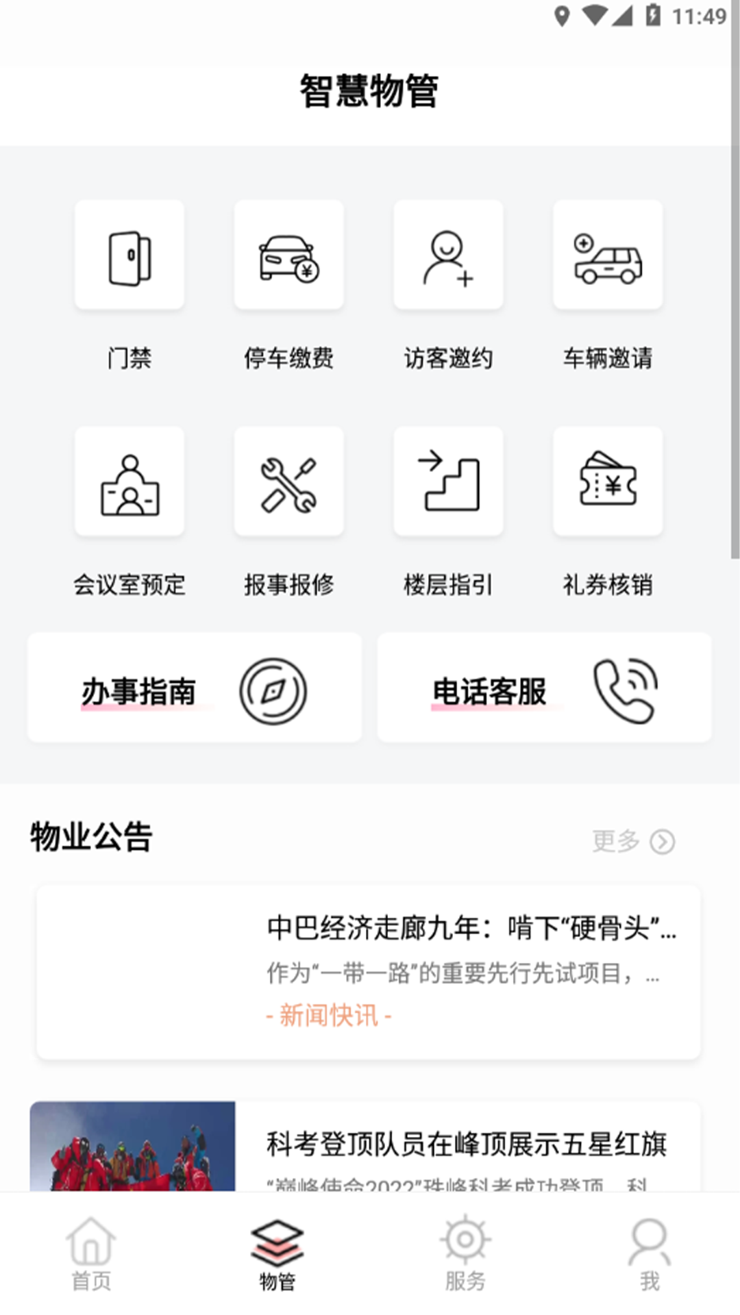 精彩截图-深智慧2026官方新版