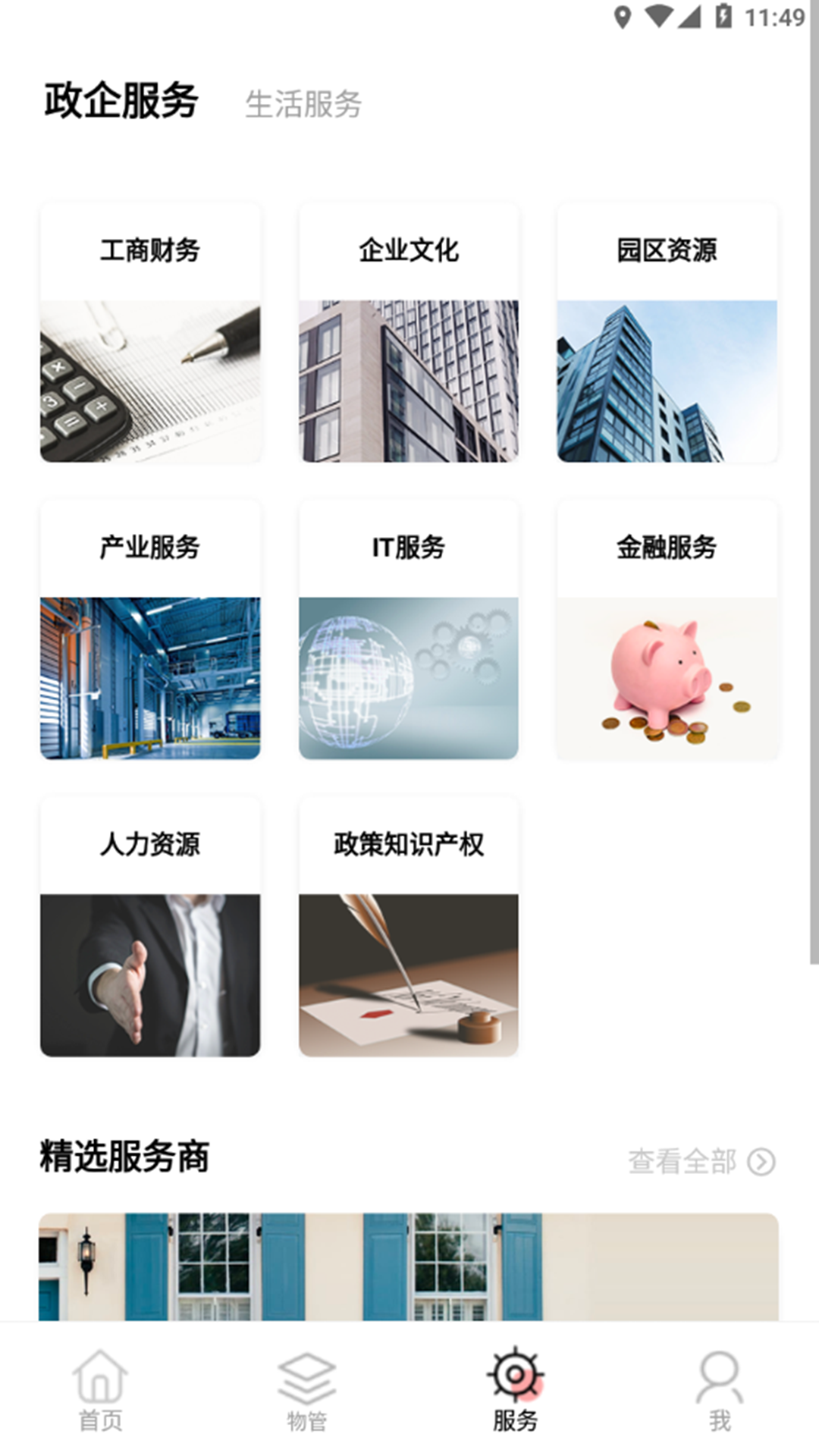 精彩截图-深智慧2026官方新版