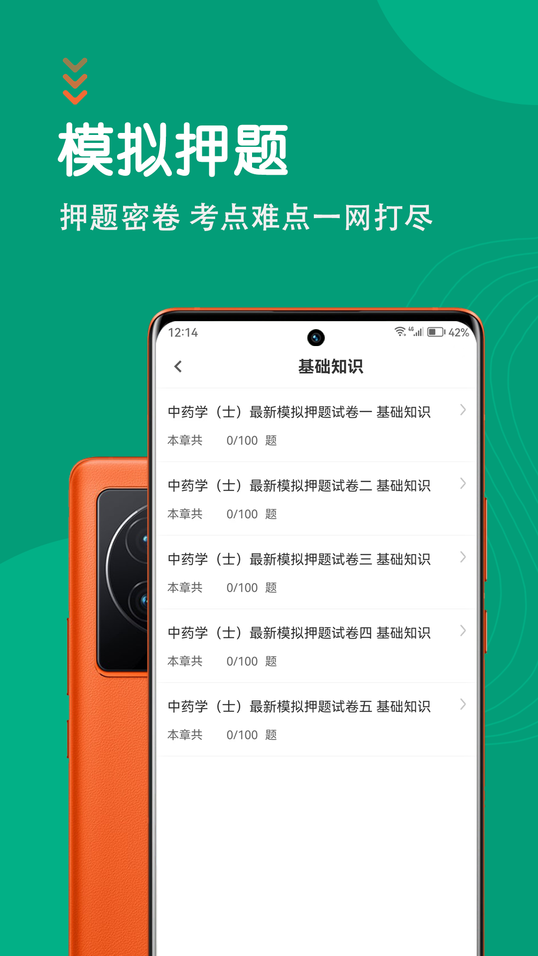 精彩截图-中药士智题库2025官方新版