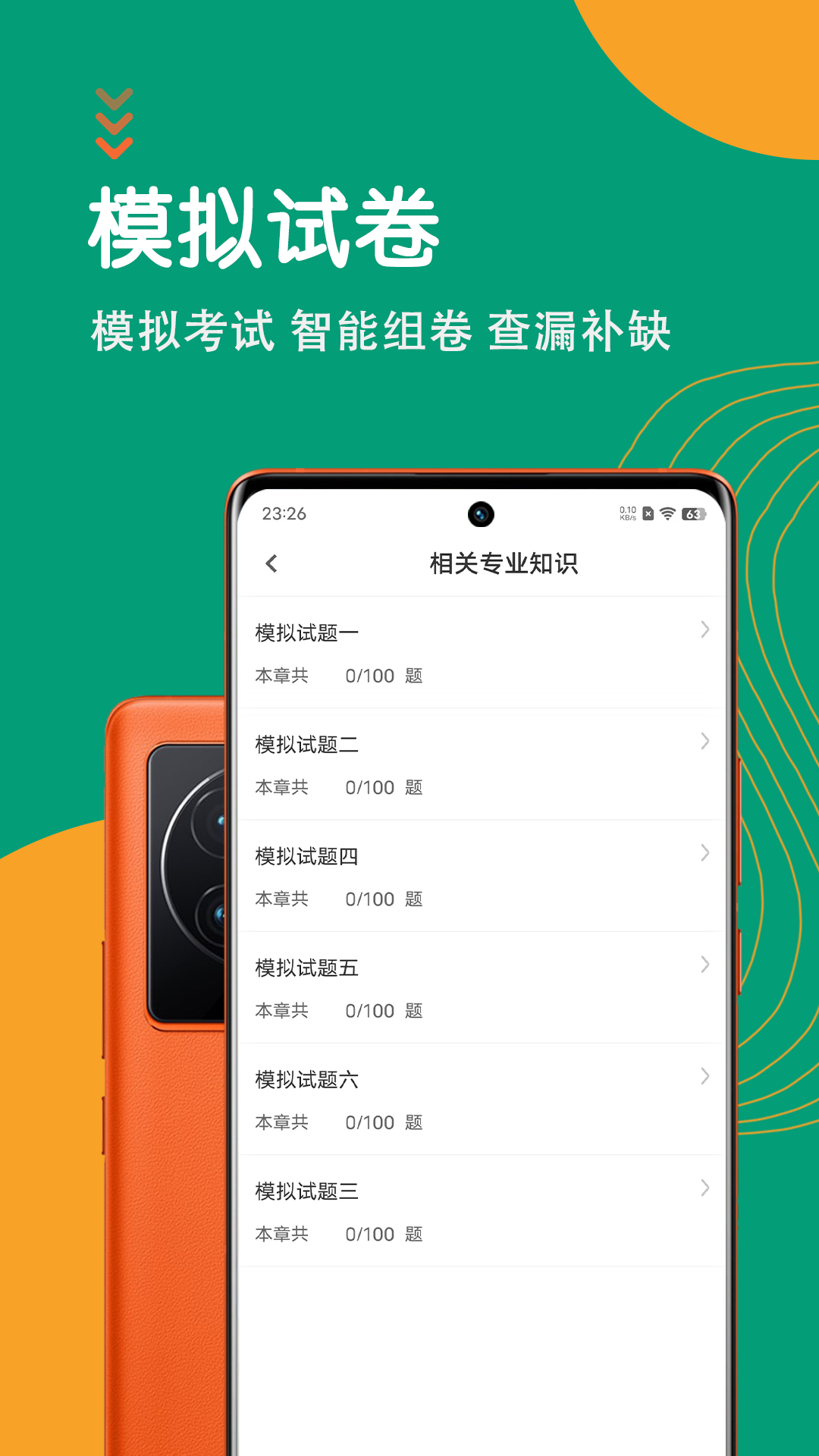中药士智题库 截图 4
