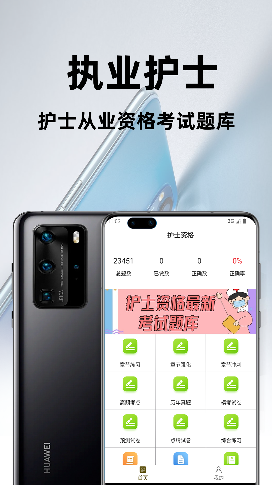 精彩截图-执业护士百分题库2026官方新版