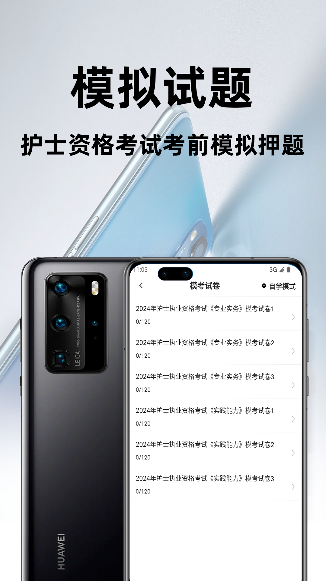 精彩截图-执业护士百分题库2026官方新版