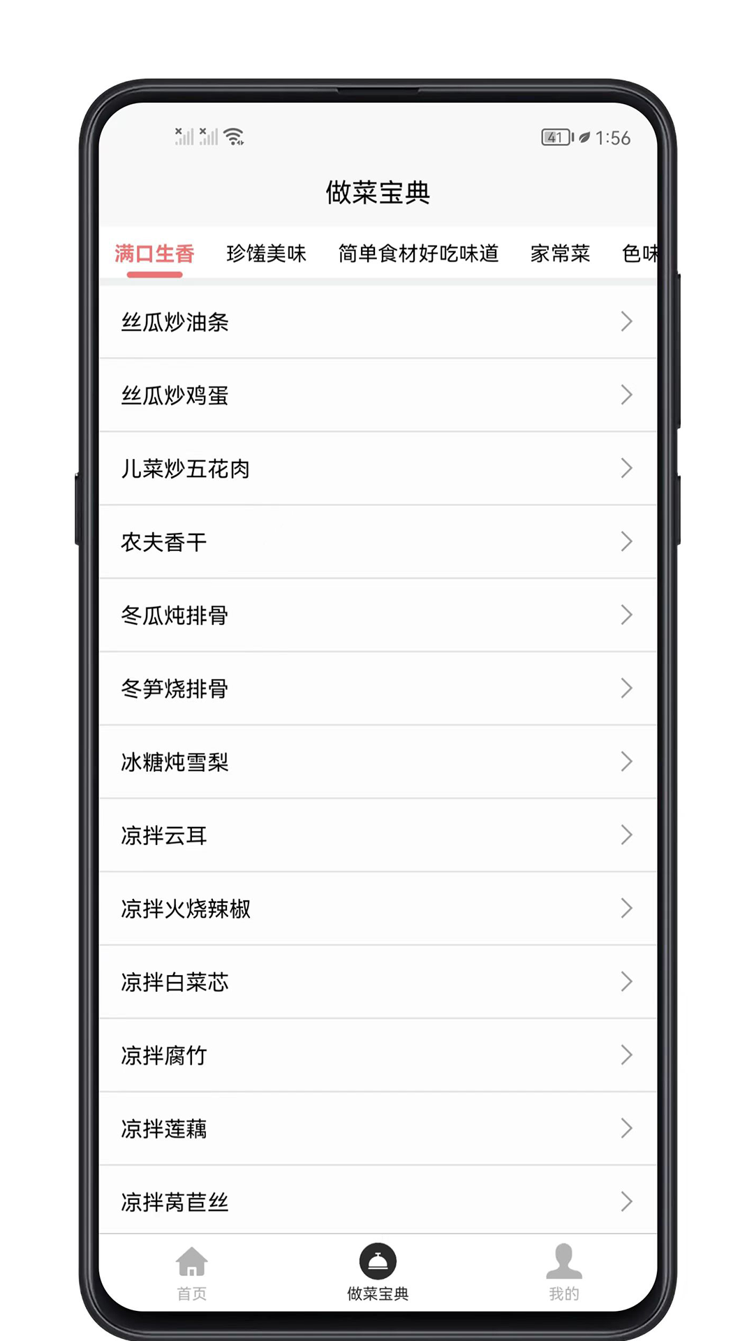 精彩截图-做菜宝典2026官方新版