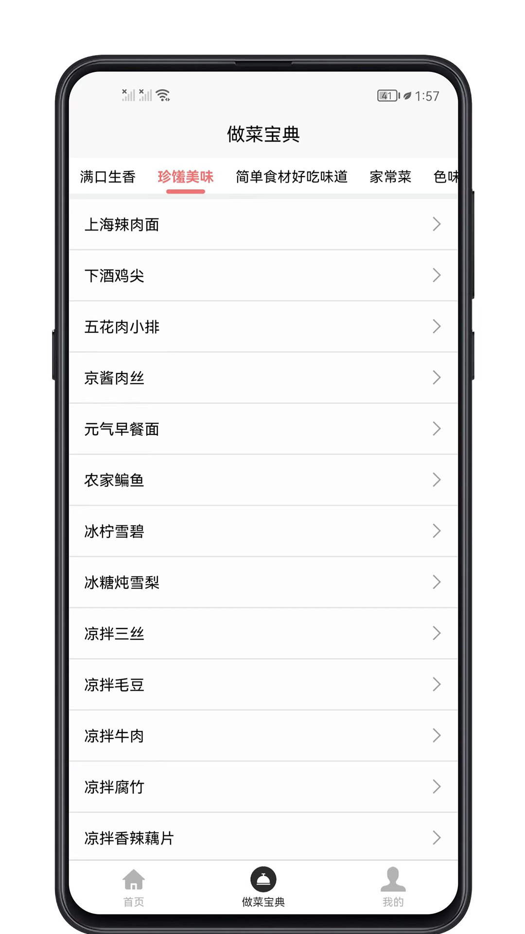 精彩截图-做菜宝典2026官方新版