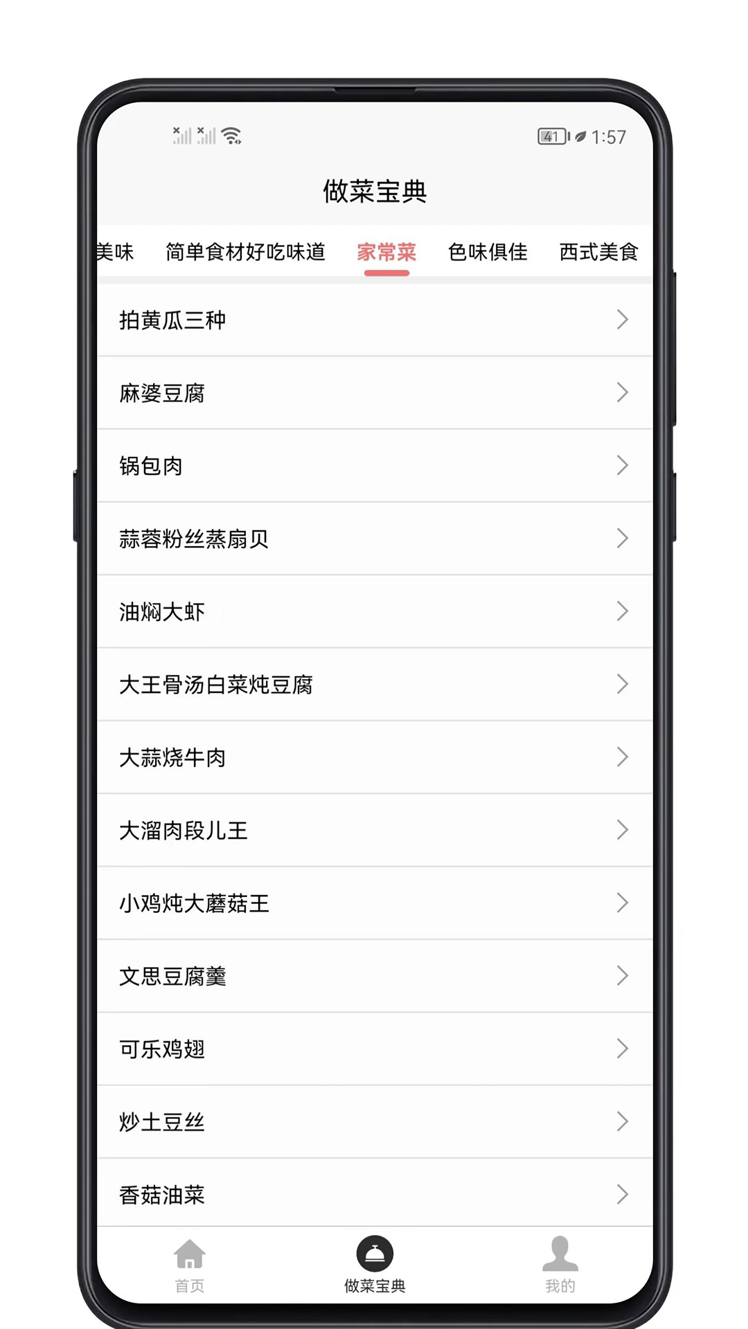 精彩截图-做菜宝典2026官方新版