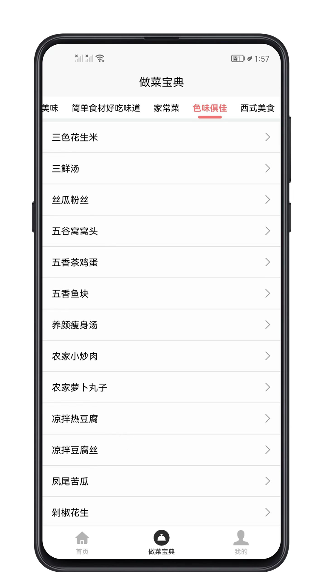 精彩截图-做菜宝典2026官方新版