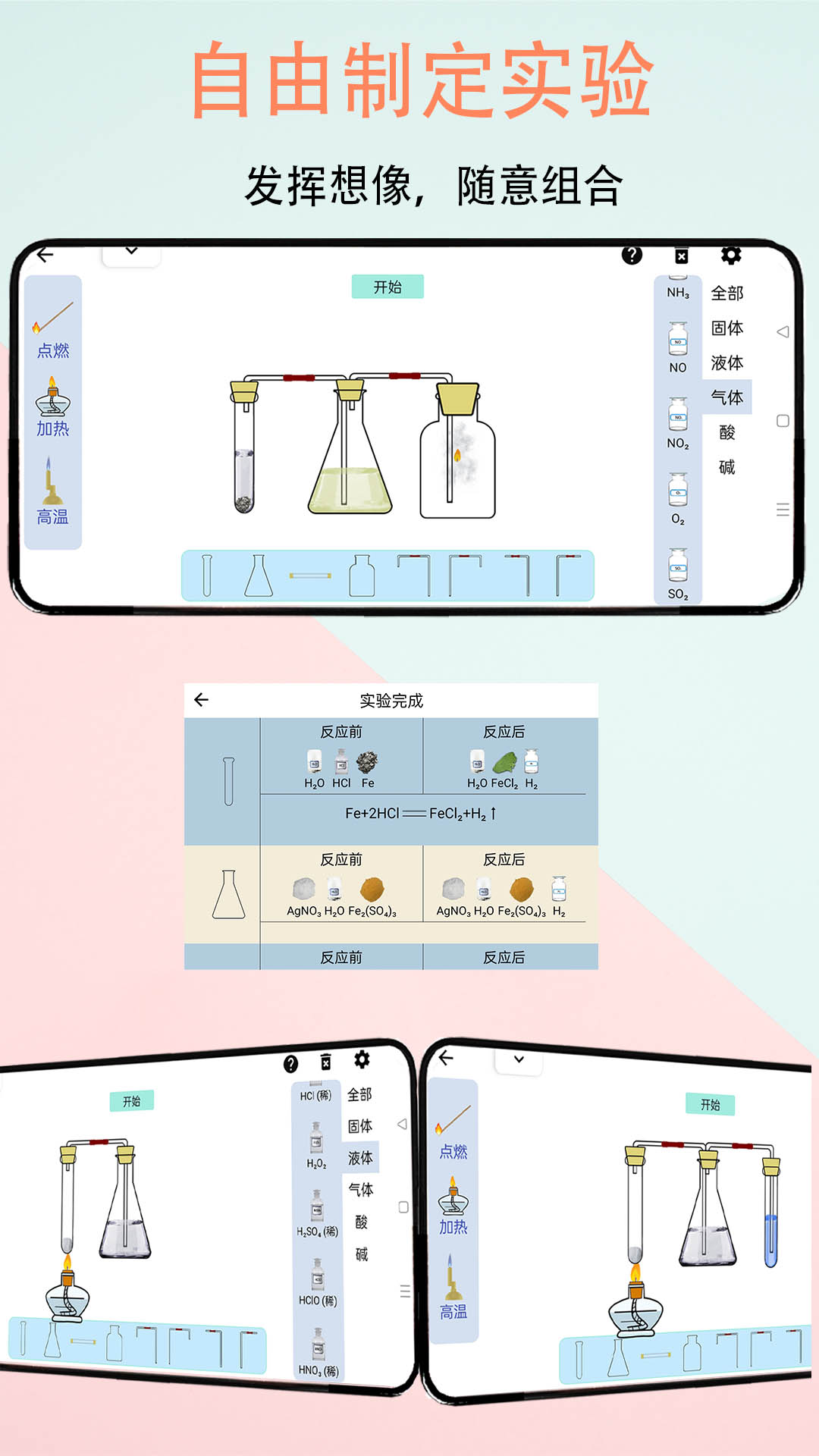精彩截图-趣味化学实验2025官方新版