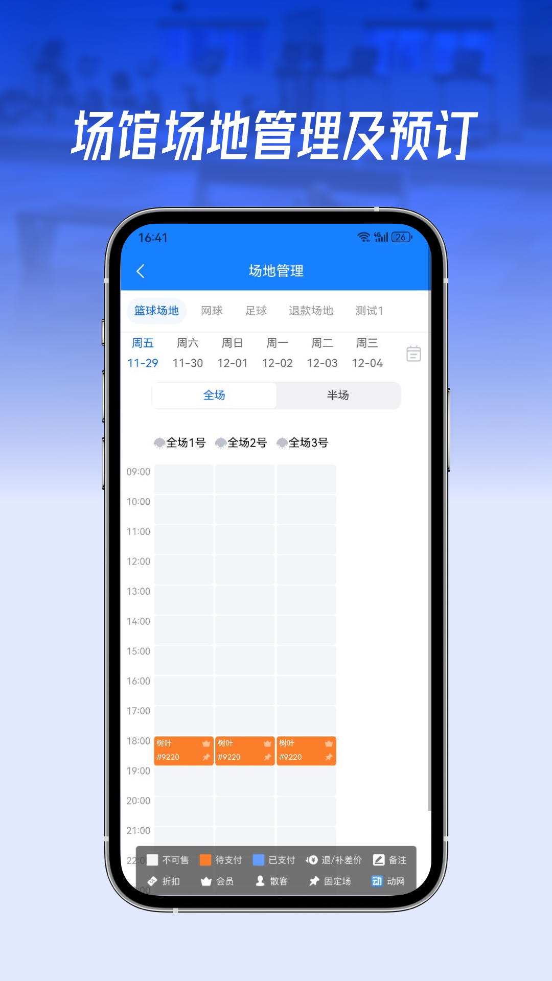 精彩截图-动网运动通2026官方新版