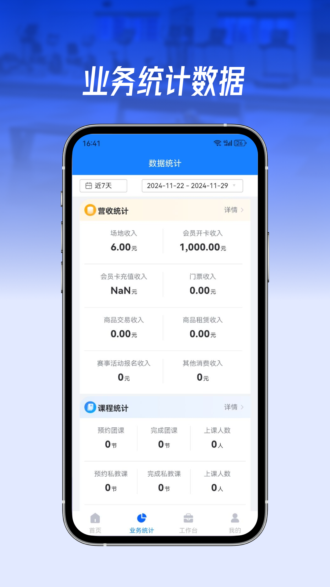 精彩截图-动网运动通2026官方新版