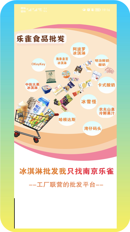 乐雀食品批发 截图 1
