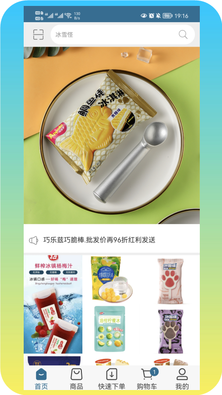 乐雀食品批发 截图 2
