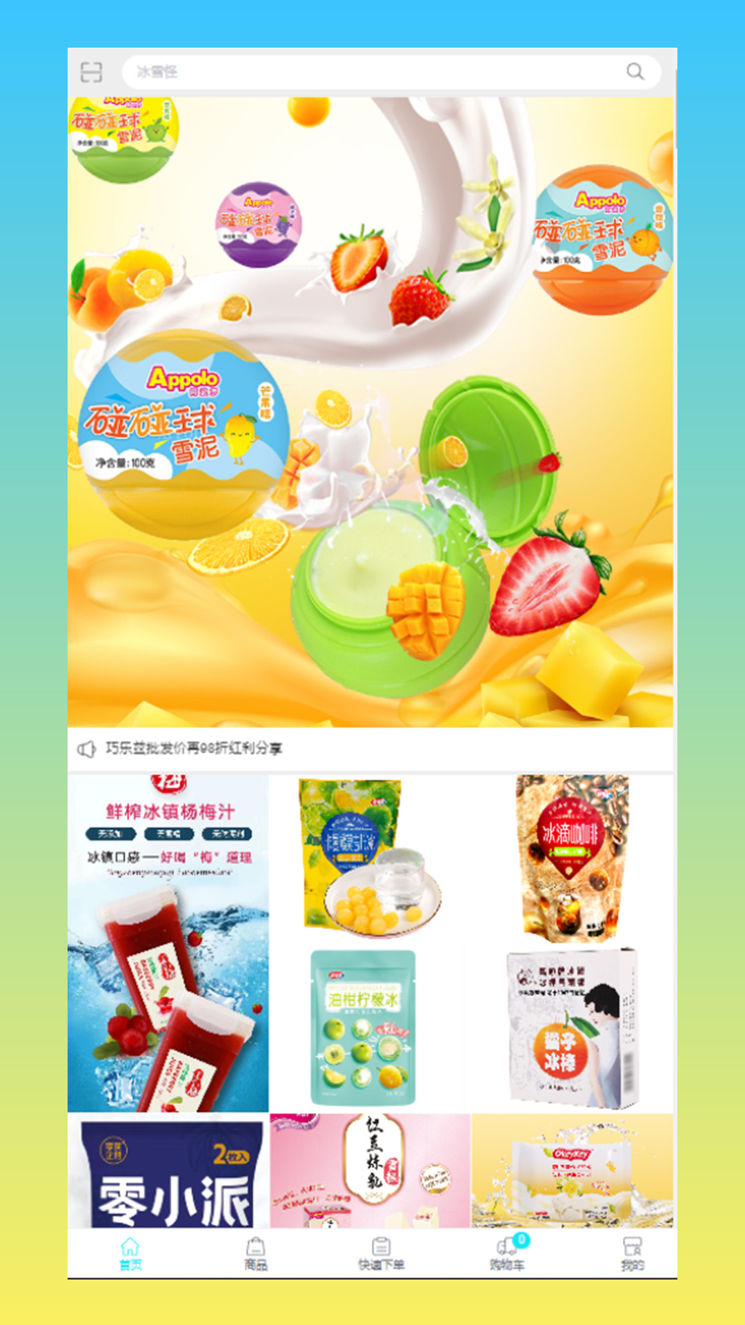 精彩截图-乐雀食品批发2026官方新版