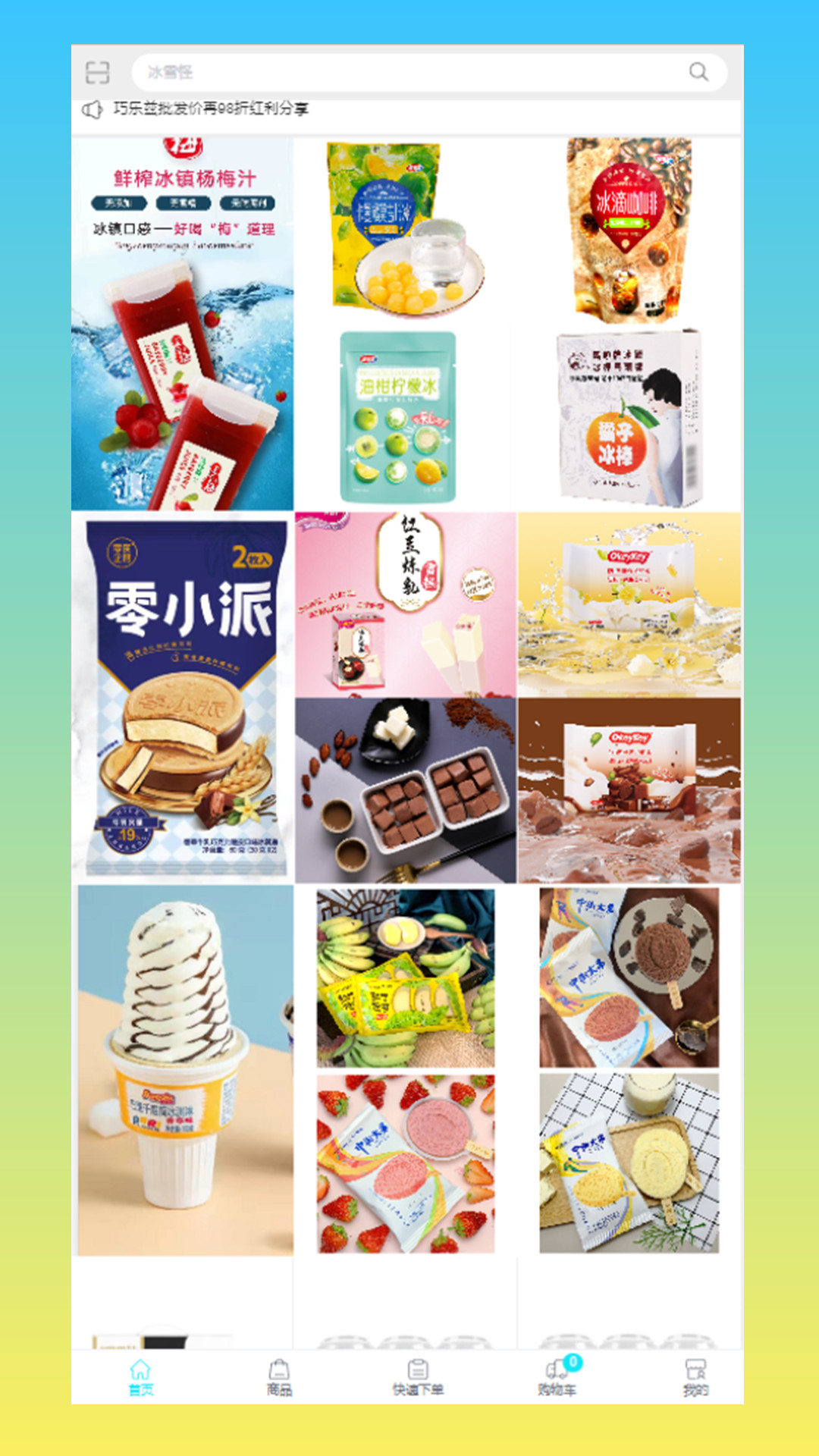 精彩截图-乐雀食品批发2026官方新版