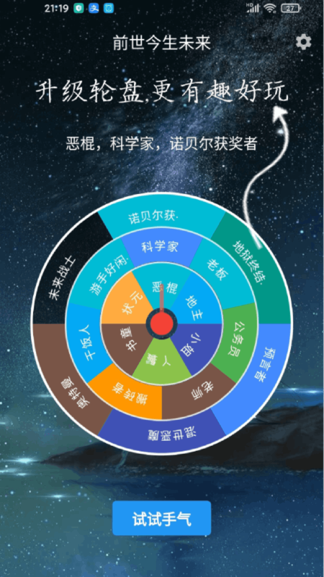 精彩截图-时光大转盘2025官方新版