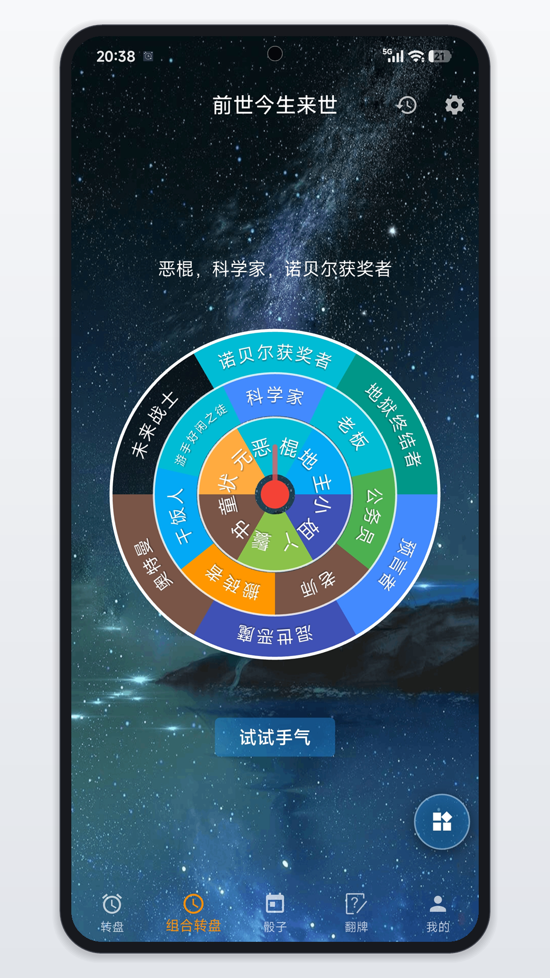 精彩截图-时光大转盘2026官方新版