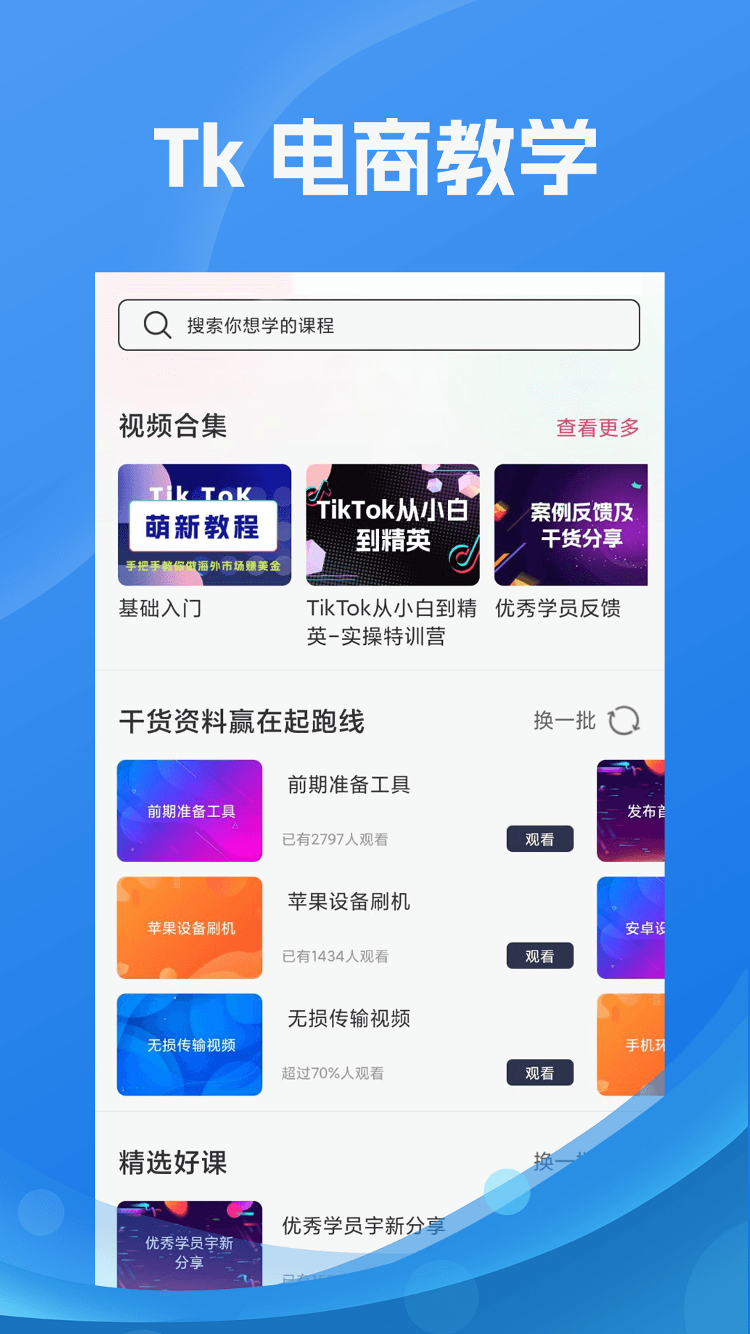 精彩截图-TK指南2026官方新版