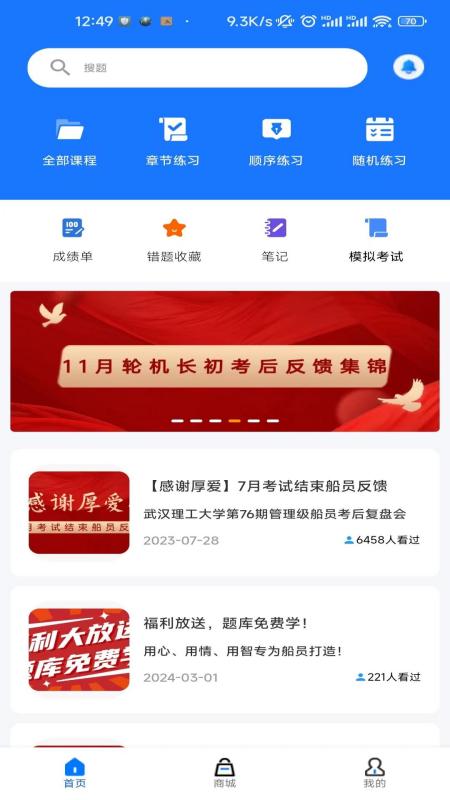 精彩截图-船员宝2025官方新版