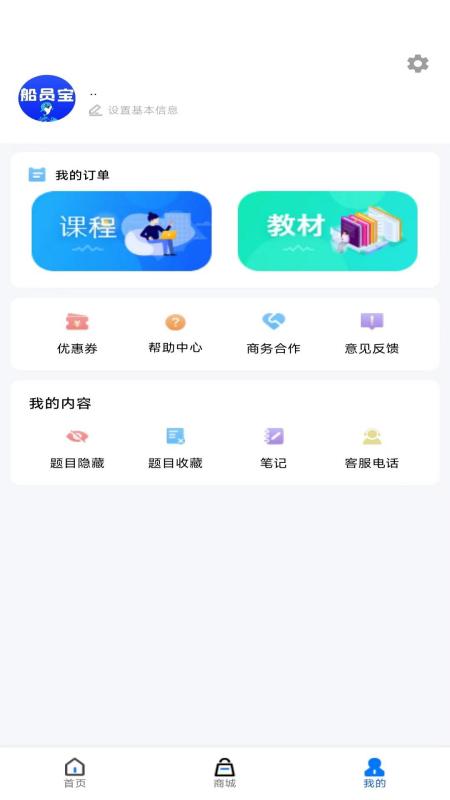 精彩截图-船员宝2025官方新版