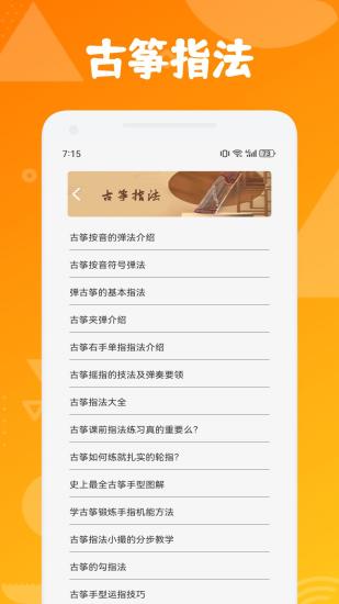 精彩截图-古筝模拟器2024官方新版