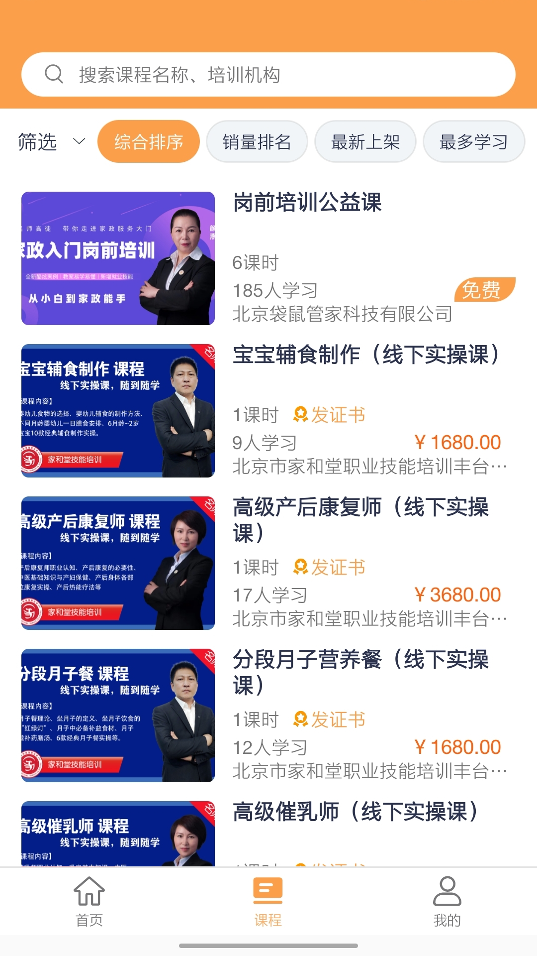 精彩截图-袋鼠就业2025官方新版