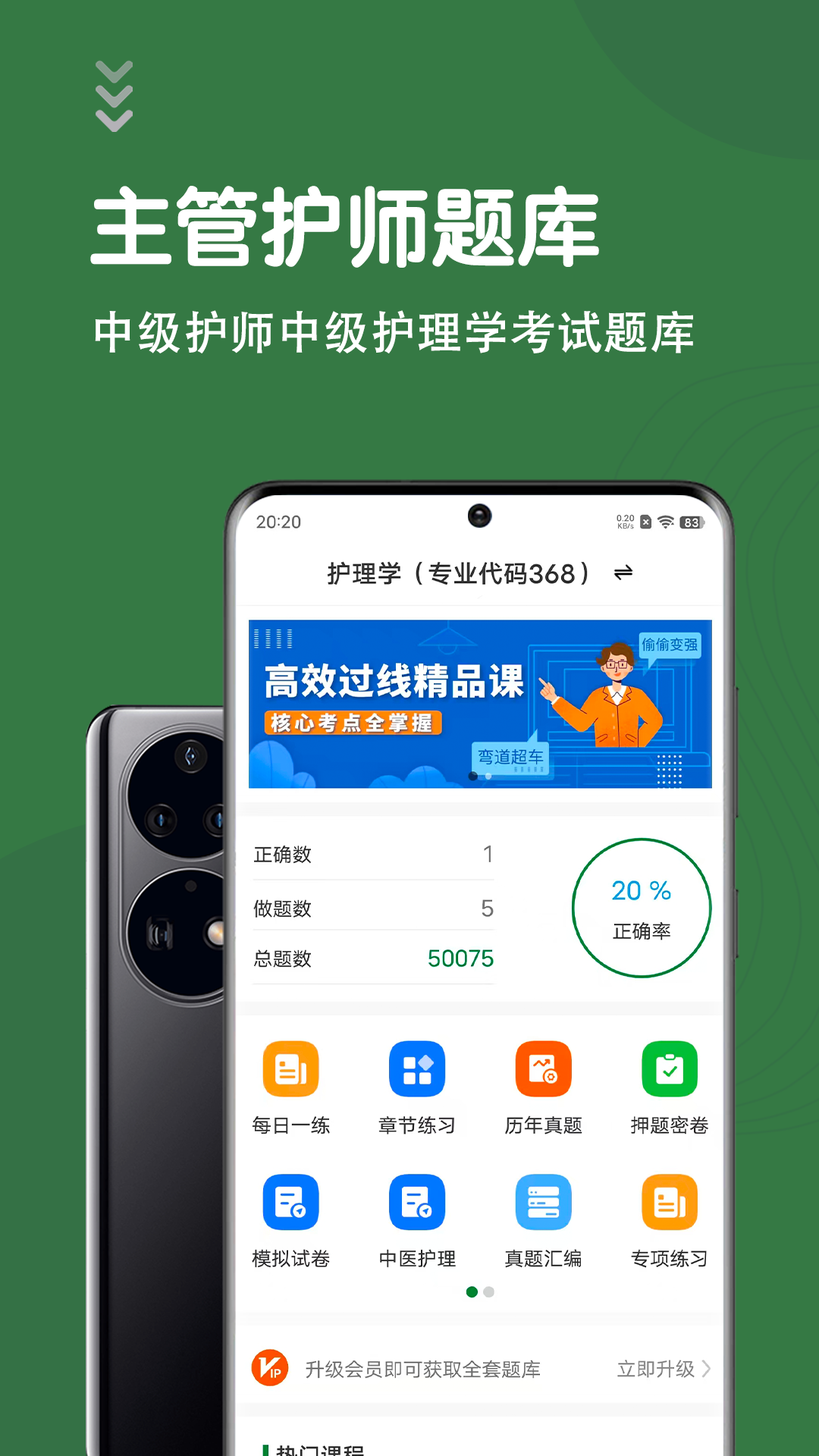 精彩截图-主管护师智题库2026官方新版