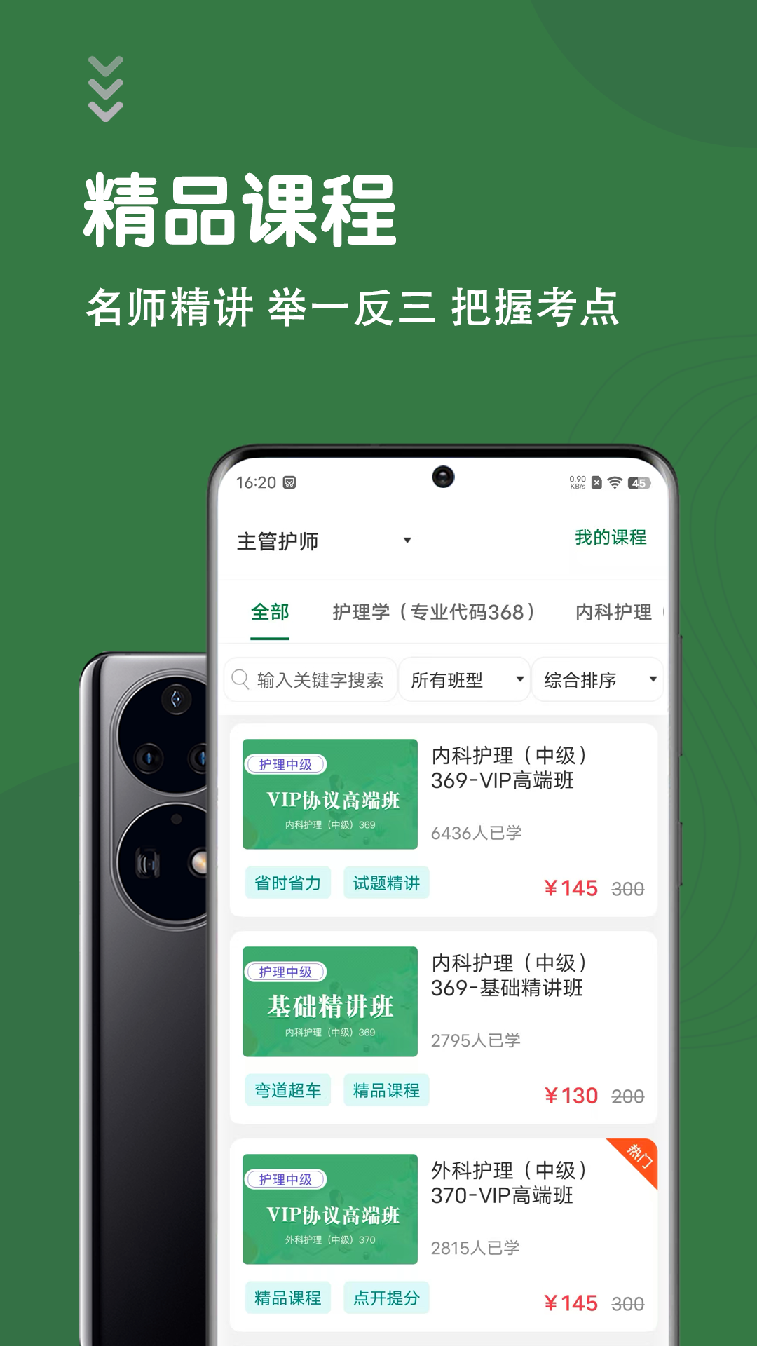 精彩截图-主管护师智题库2026官方新版